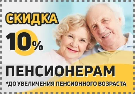 скидки пенсионерам скидки пенсионерам